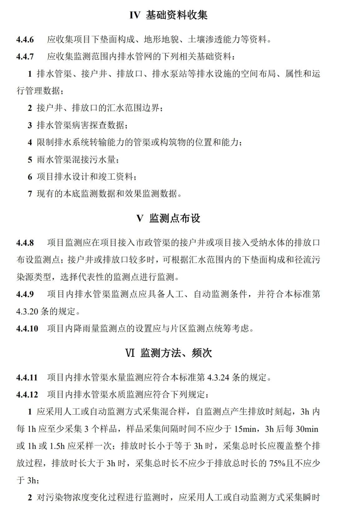 政策︱《海绵城市建设监测标准（征求意见稿）》公开征求意见