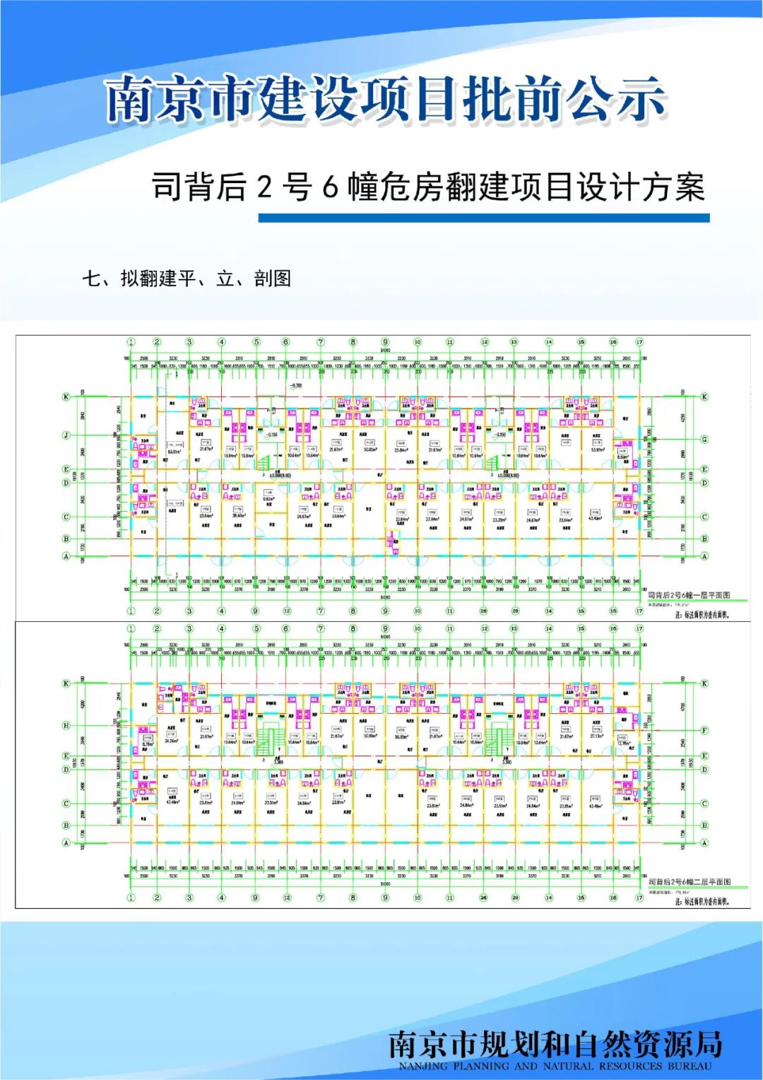 《南京未来科技城控制性详细规划》S0d061-05规划管理单元图则修改（公众意见征询）