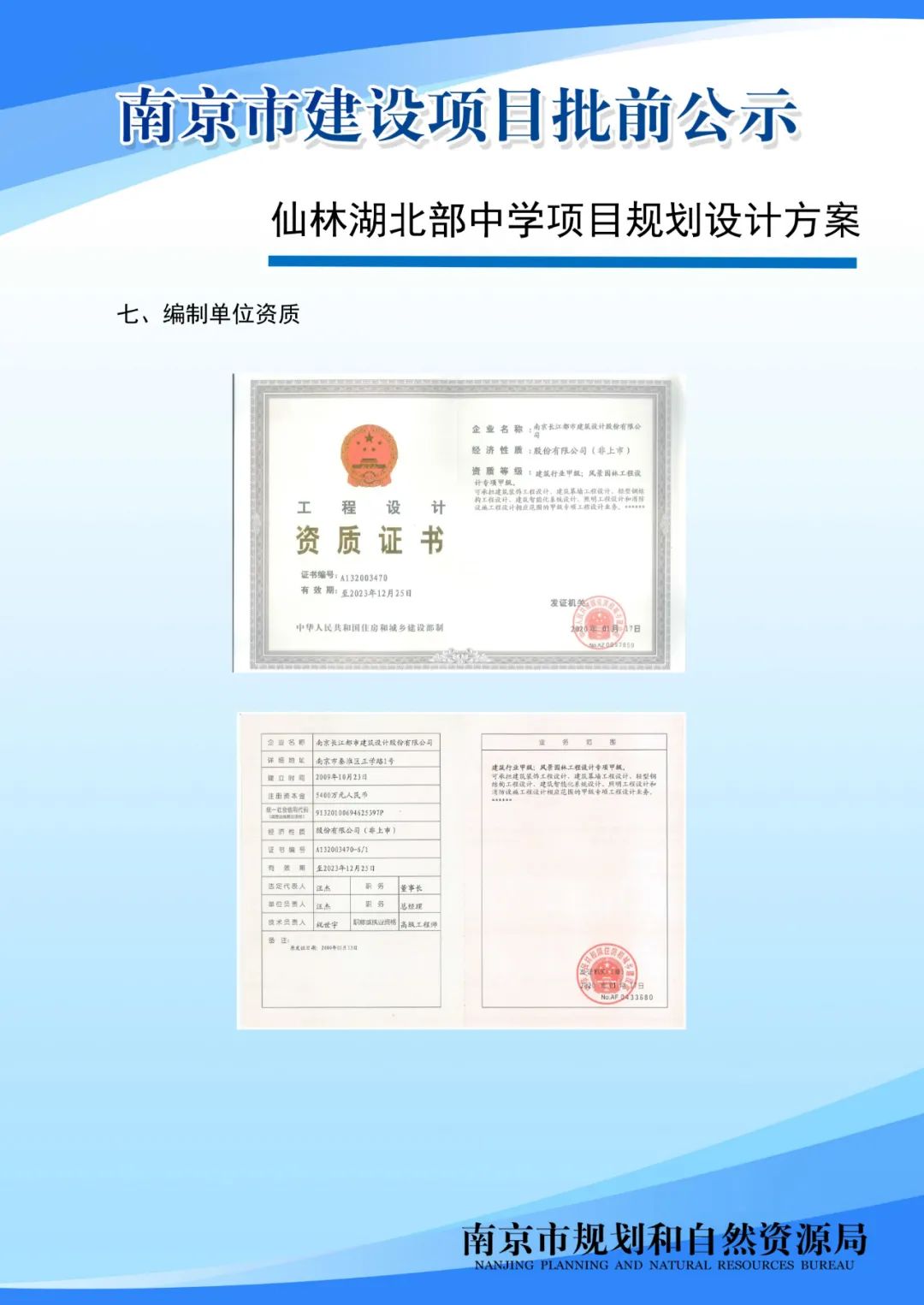 《南京未来科技城控制性详细规划》S0d061-05规划管理单元图则修改（公众意见征询）