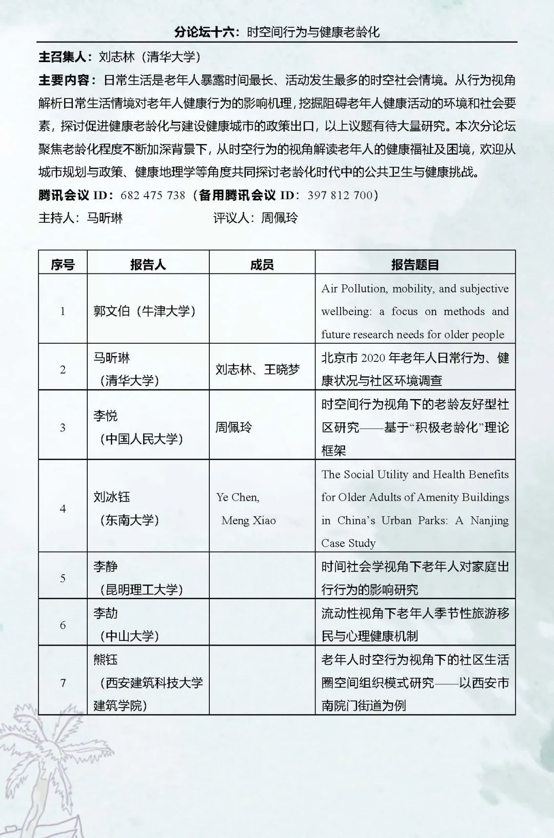 直播预告：第十六次空间行为与规划研究会暨“数字化与精细化治理”学术研讨会
