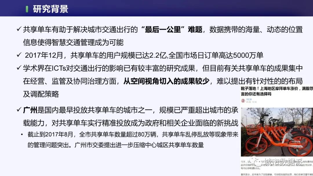 如何从1750万条轨迹中,挖掘共享单车的出行特征和影响因素?丨城市数据派 如何从1750万条轨迹中,挖掘共享单车的出行特征和影响因素?丨城市数据派