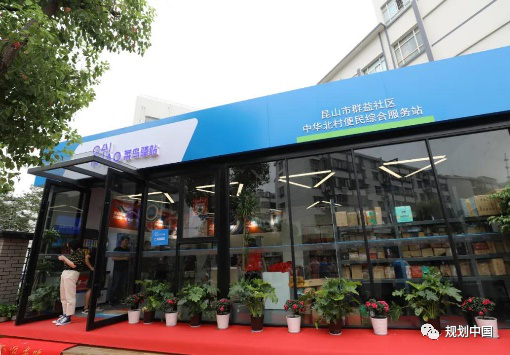 探索住区街区联动的老旧小区改造“昆山之路”——昆山市老旧小区更新提升探索与实践 探索住区街区联动的老旧小区改造“昆山之路”——昆山市老旧小区更新提升探索与实践