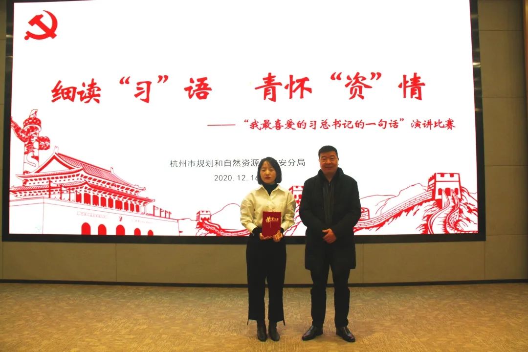 细读“习”语 青怀“资”情|市规划资源局临安分局举办“我最喜爱的习总书记的一句话”演讲比赛 细读“习”语 青怀“资”情|市规划资源局临安分局举办“我最喜爱的习总书记的一句话”演讲比赛