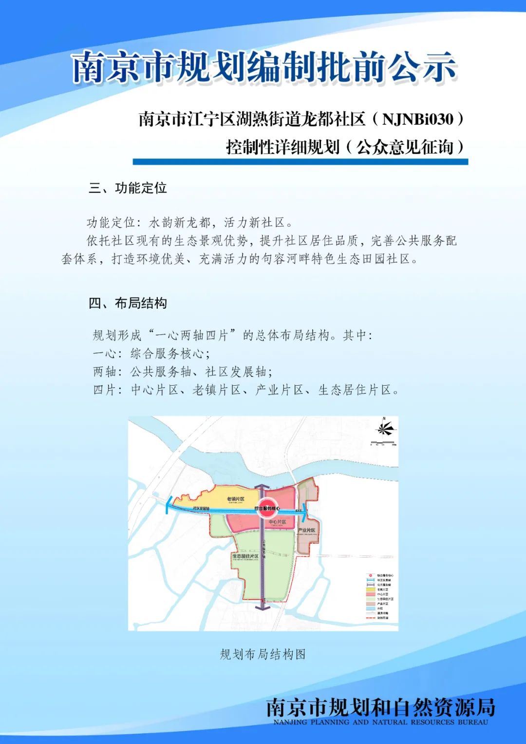 南京市江宁区湖熟街道龙都社区（NJNBi030）控制性详细规划（公众意见征询）