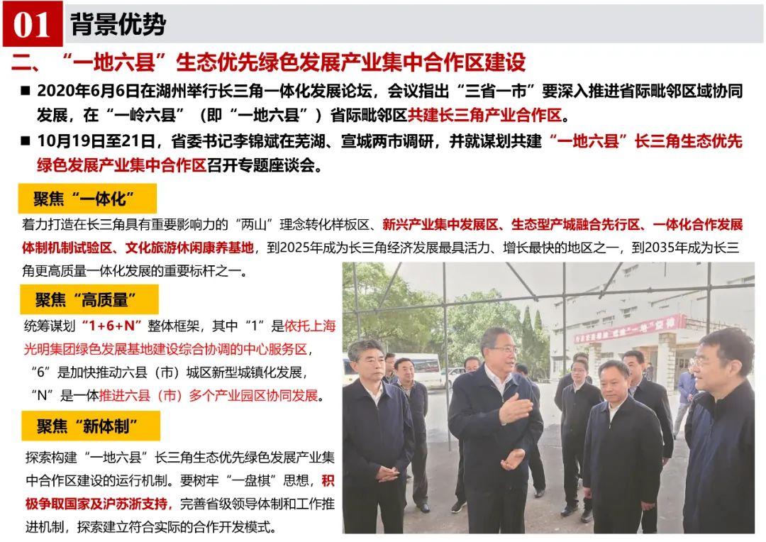 《郎溪县国土空间总体规划（2020-2035年）》初步方案汇报内容公示