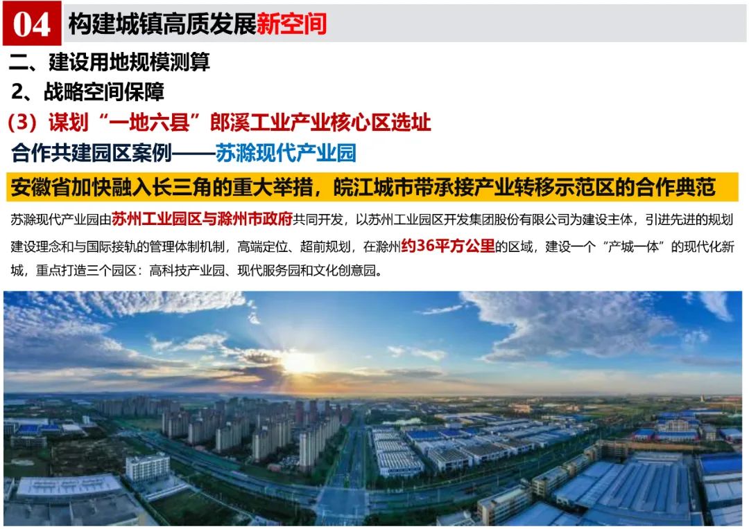 《郎溪县国土空间总体规划（2020-2035年）》初步方案汇报内容公示
