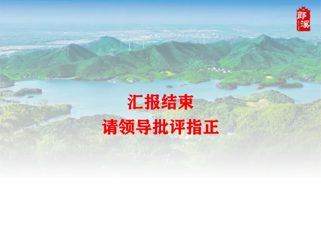 《郎溪县国土空间总体规划（2020-2035年）》初步方案汇报内容公示