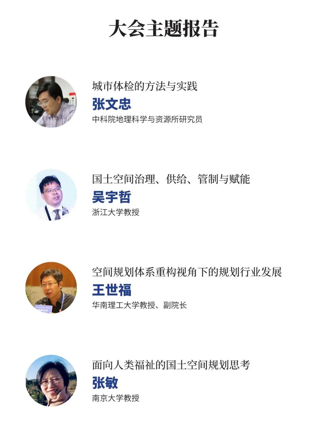 会议手册：2020年国土空间规划学术年会