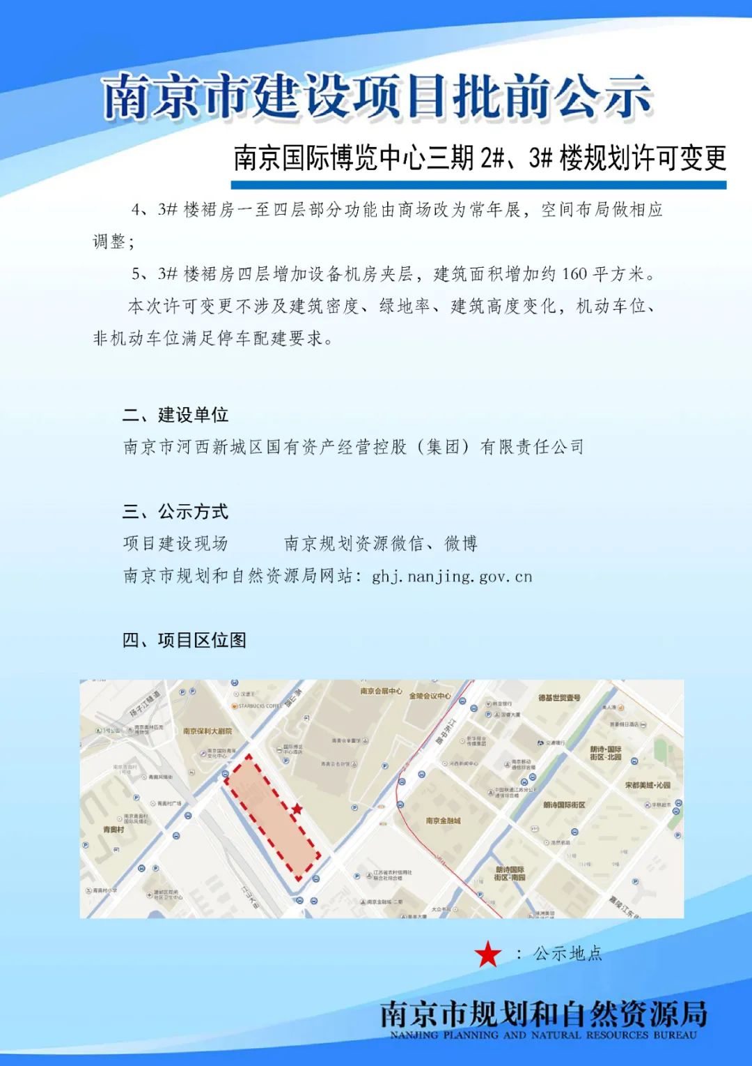 《南京市主城区（城中片区）控制性详细规划——鼓楼老城单元（NJZCa010）》规划管理单元图则修改（公众意见征询）