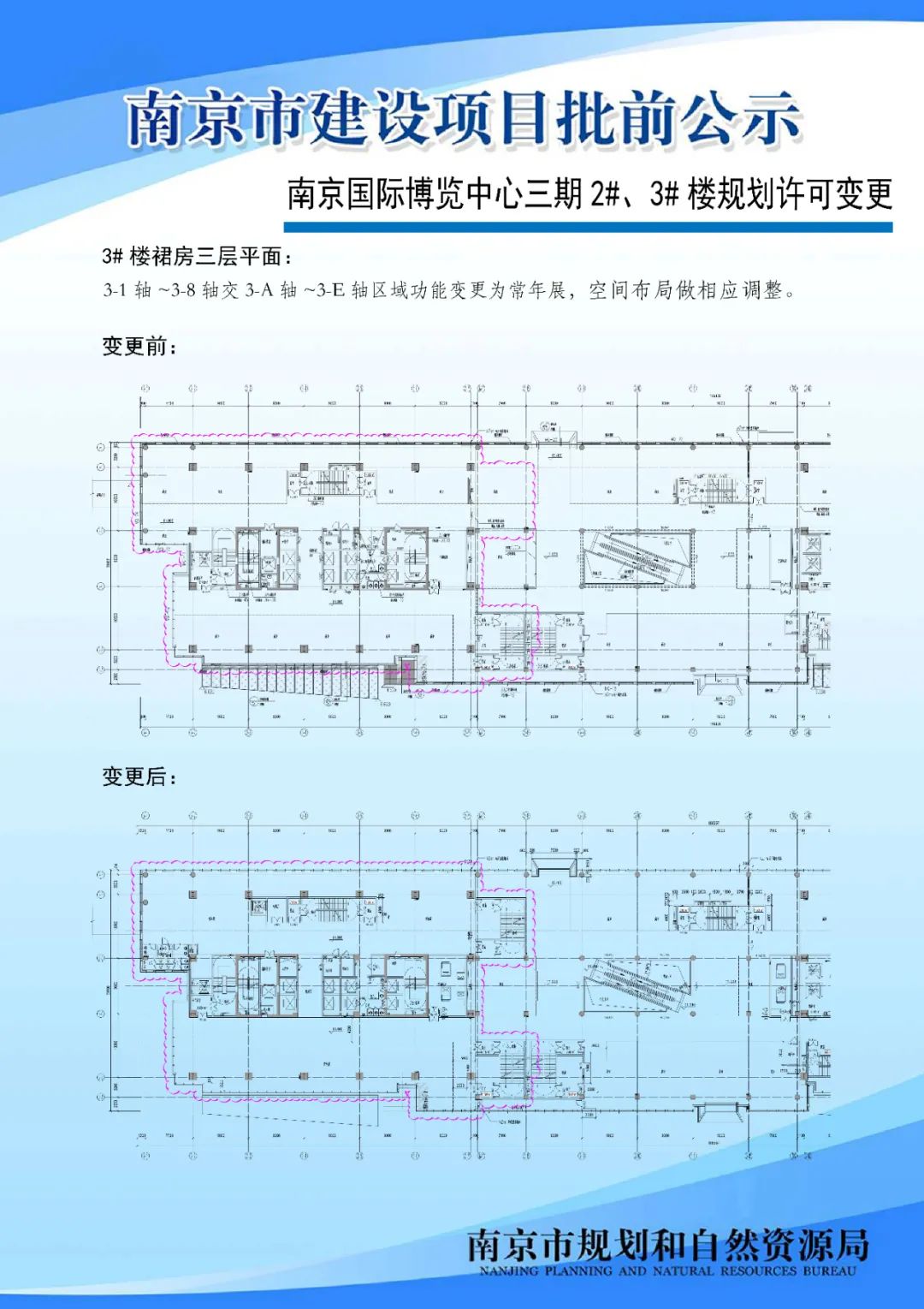 《南京市主城区（城中片区）控制性详细规划——鼓楼老城单元（NJZCa010）》规划管理单元图则修改（公众意见征询）