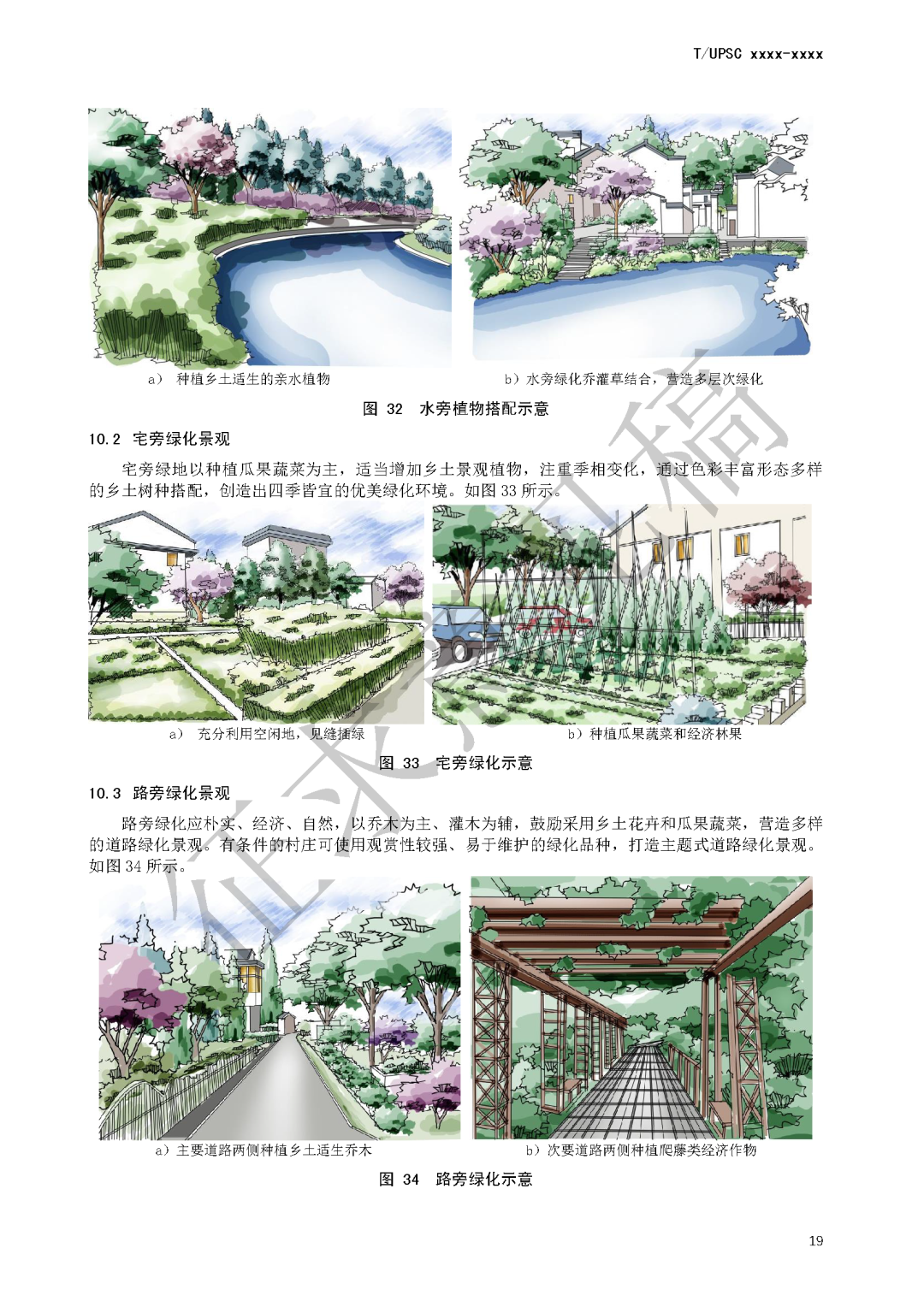 团体标准《特色田园乡村建设指南》征求意见 团体标准《特色田园乡村建设指南》征求意见