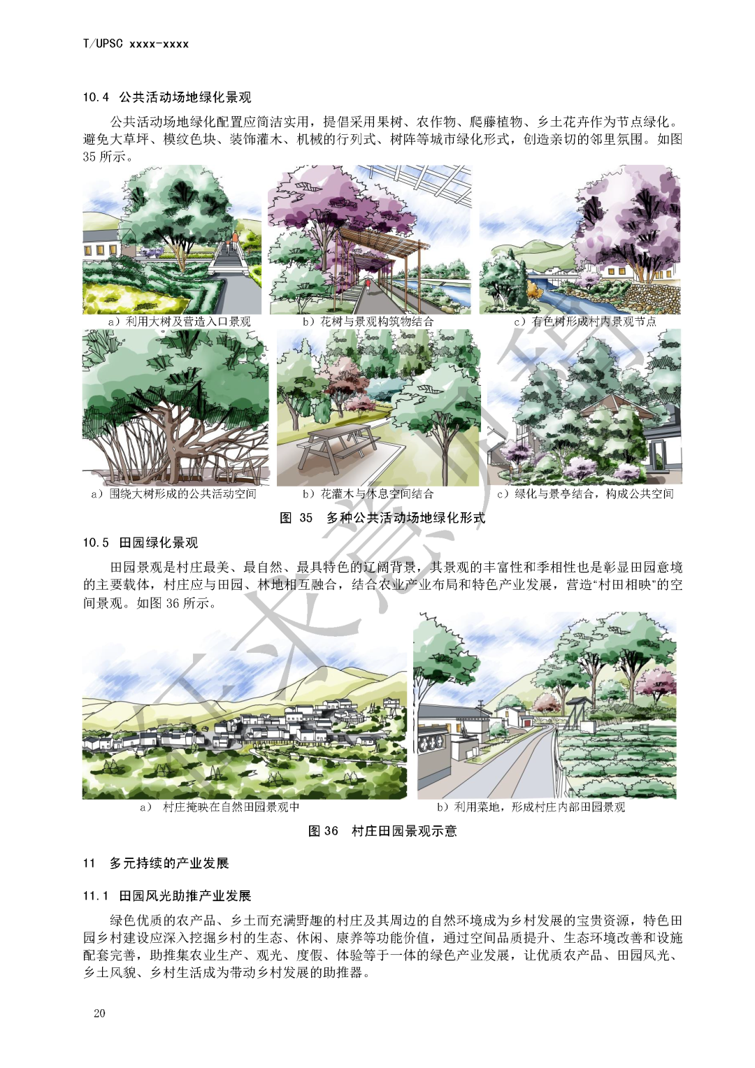 团体标准《特色田园乡村建设指南》征求意见 团体标准《特色田园乡村建设指南》征求意见