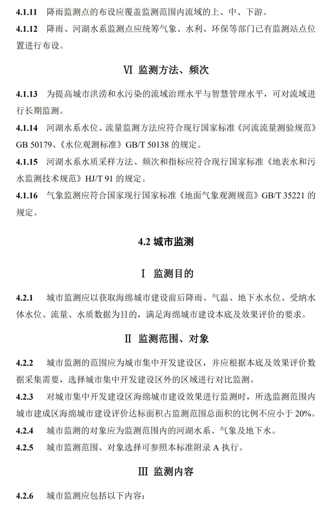 政策︱《海绵城市建设监测标准（征求意见稿）》公开征求意见