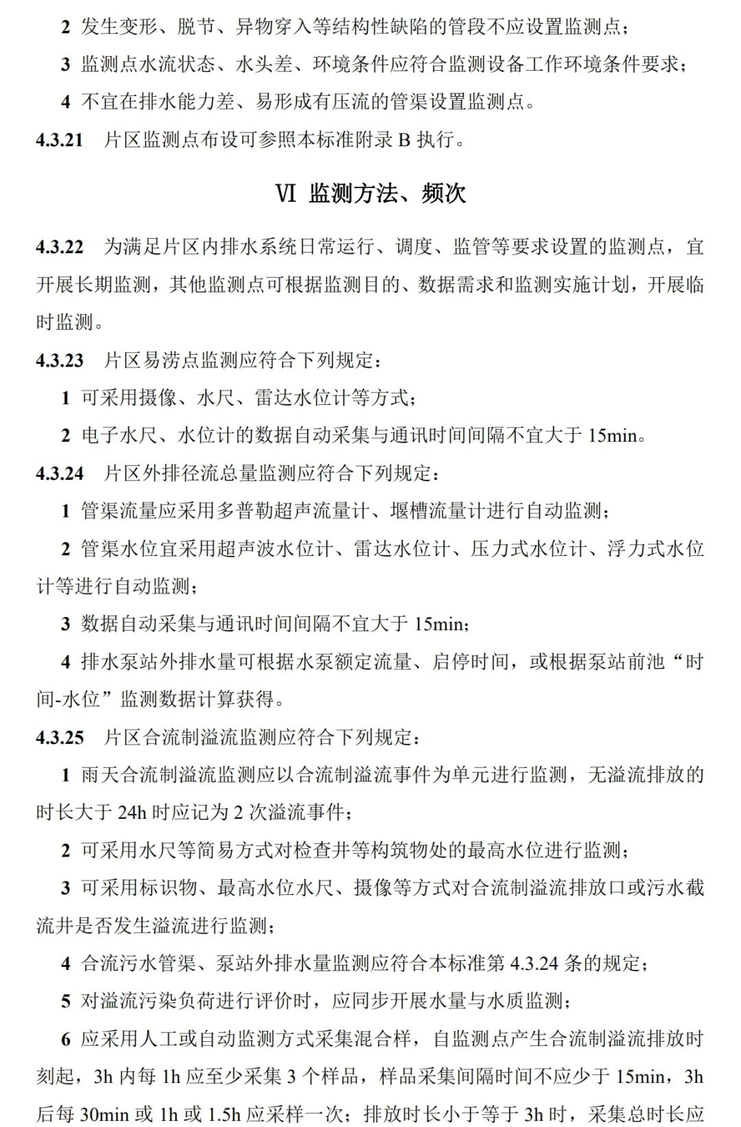 政策︱《海绵城市建设监测标准（征求意见稿）》公开征求意见