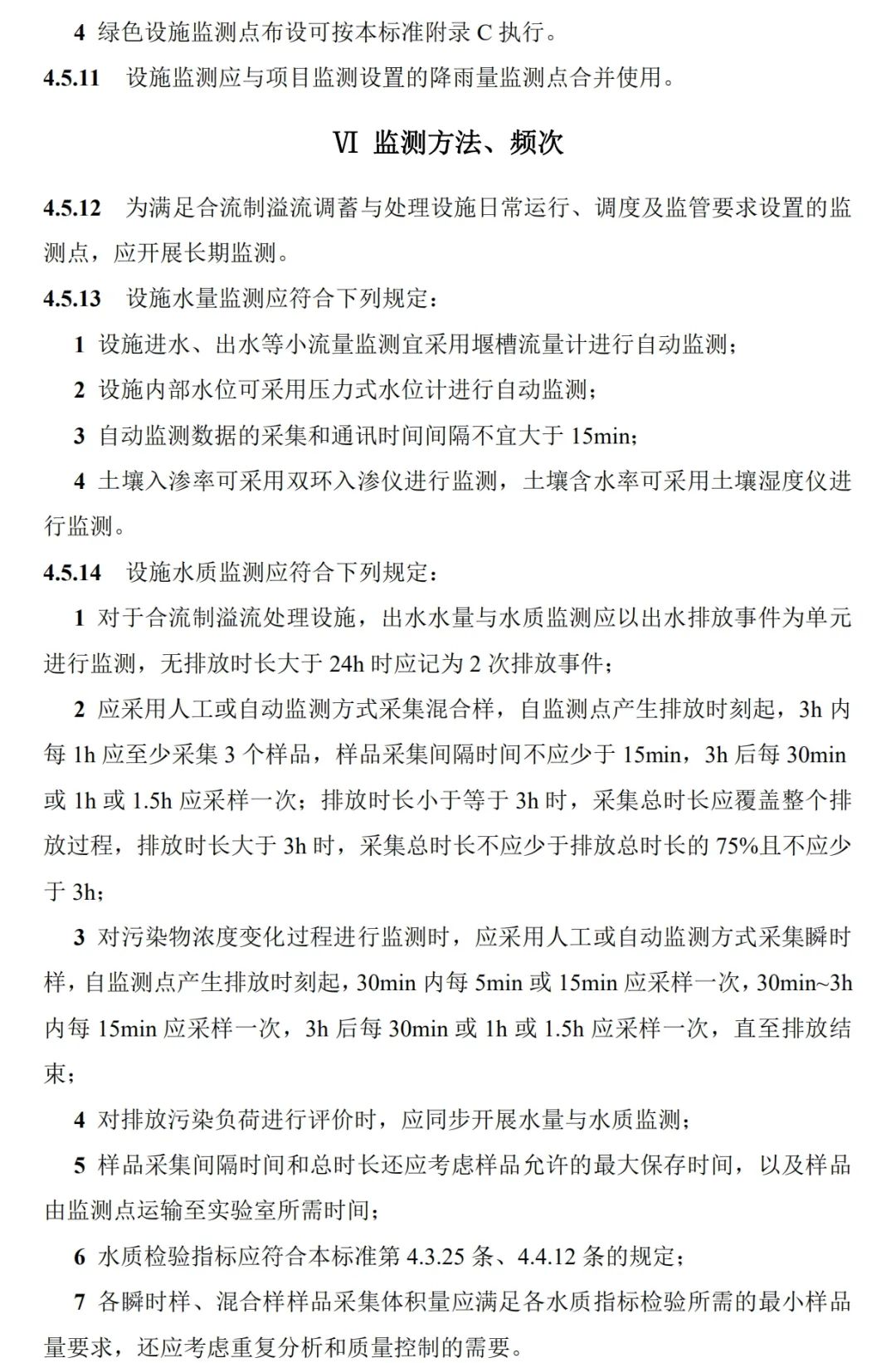 政策︱《海绵城市建设监测标准（征求意见稿）》公开征求意见