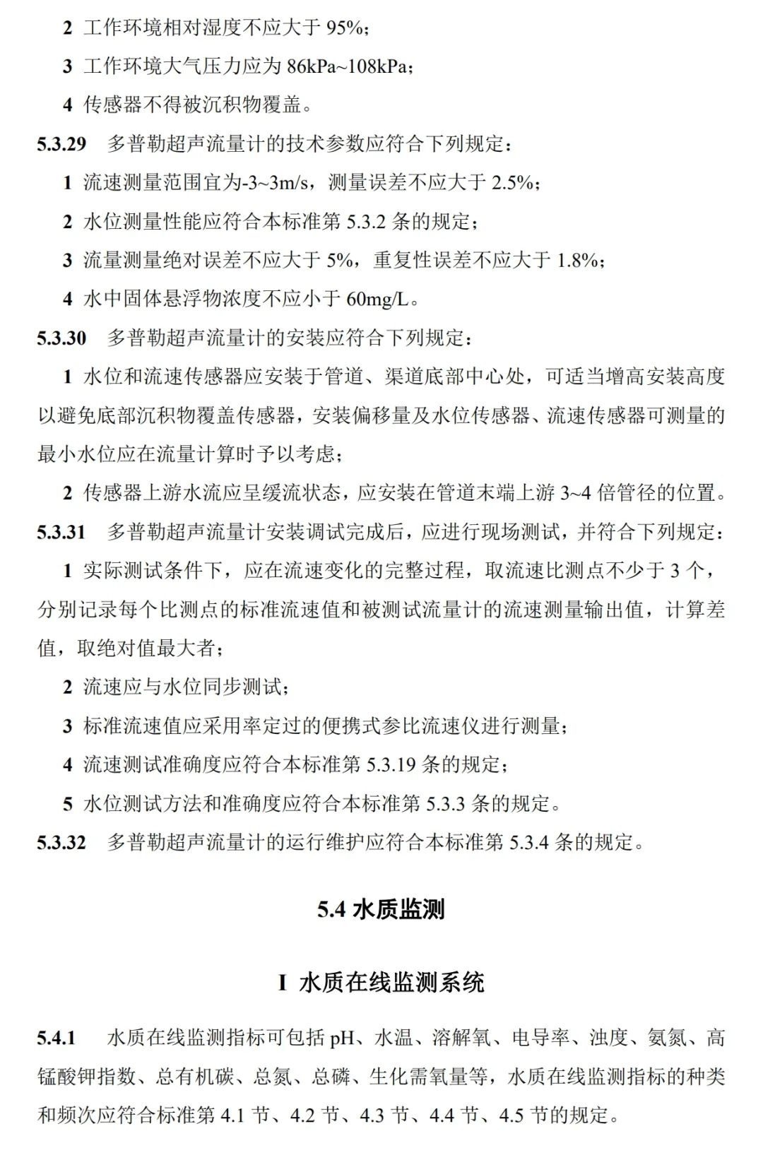 政策︱《海绵城市建设监测标准（征求意见稿）》公开征求意见