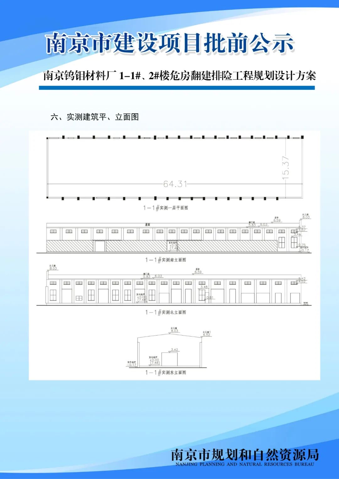 《南京未来科技城控制性详细规划》S0d061-05规划管理单元图则修改（公众意见征询）