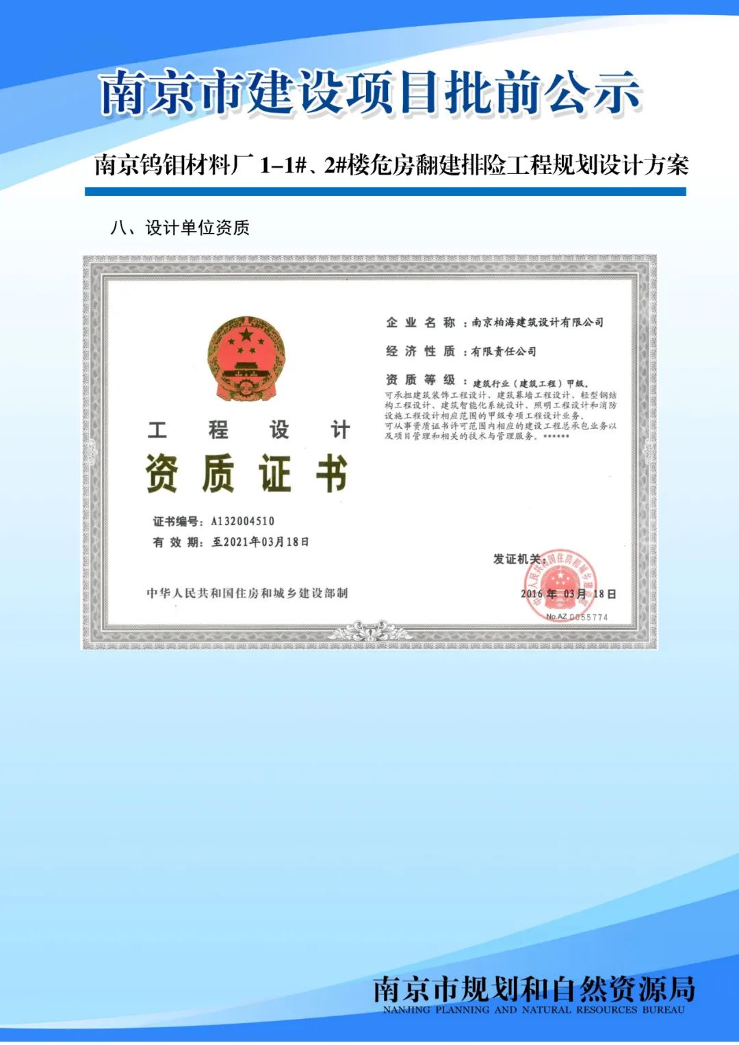 《南京未来科技城控制性详细规划》S0d061-05规划管理单元图则修改（公众意见征询）