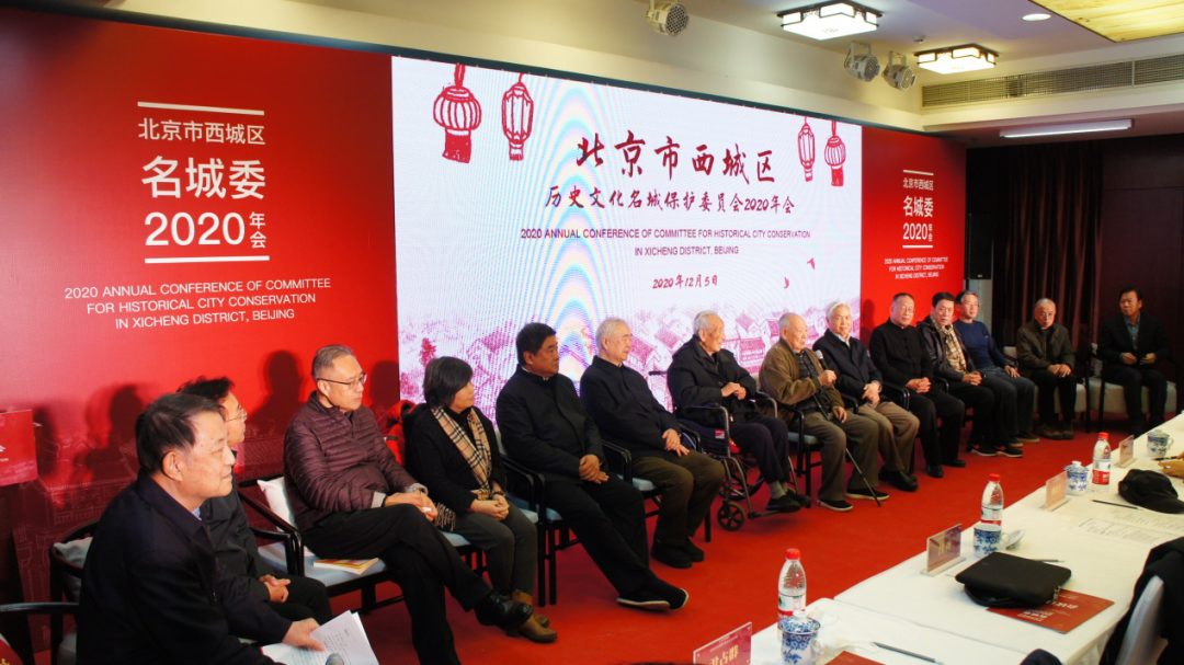 2020年西城名城委年会召开——专家齐聚一堂,共话“历史文化名城价值再审视” 2020年西城名城委年会召开——专家齐聚一堂,共话“历史文化名城价值再审视”