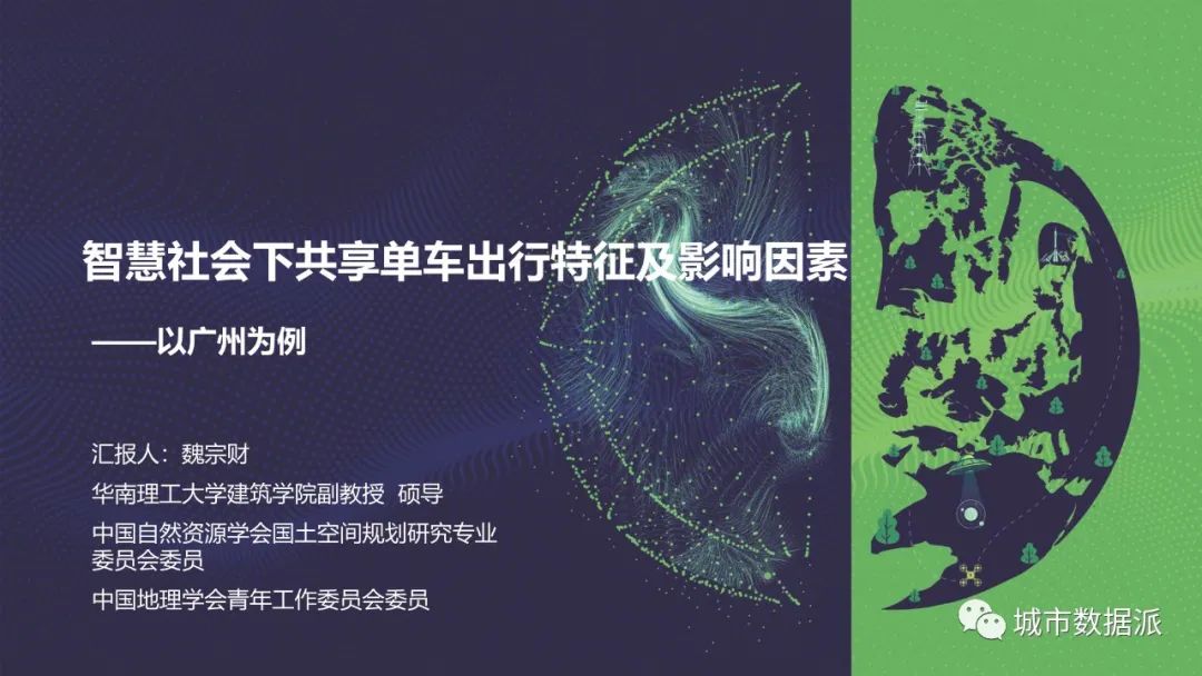 如何从1750万条轨迹中,挖掘共享单车的出行特征和影响因素?丨城市数据派 如何从1750万条轨迹中,挖掘共享单车的出行特征和影响因素?丨城市数据派