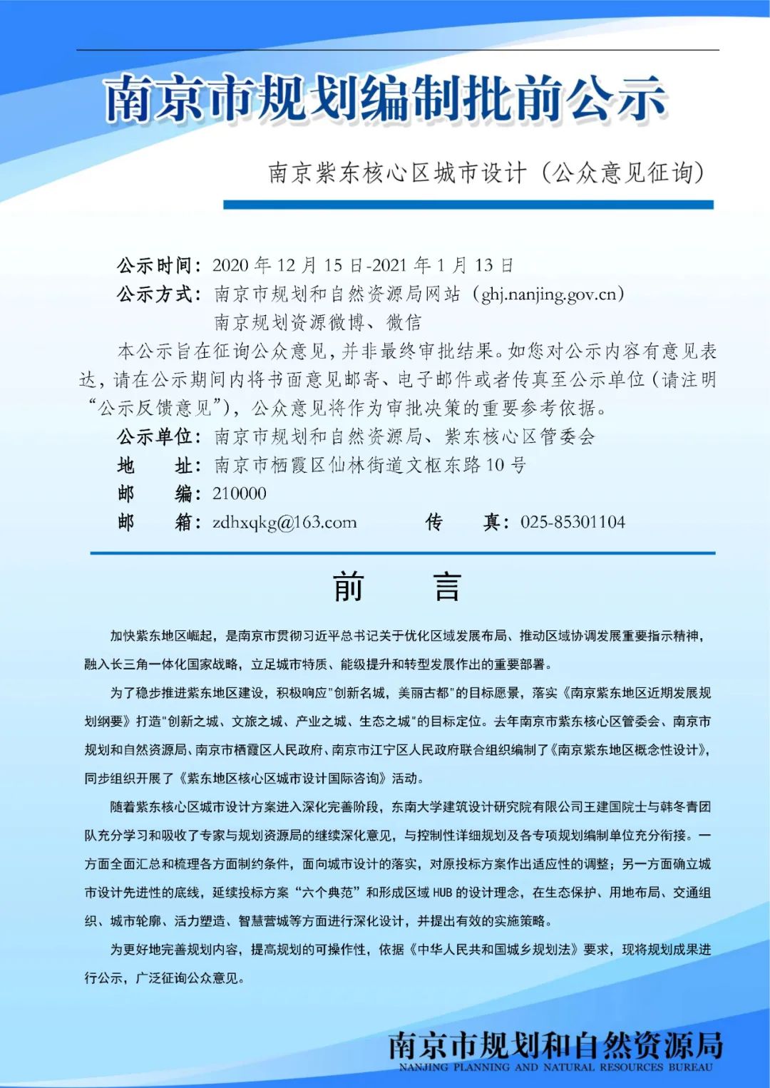 南京外国语学校太平北路校区配套设施工程项目规划设计方案批前公示