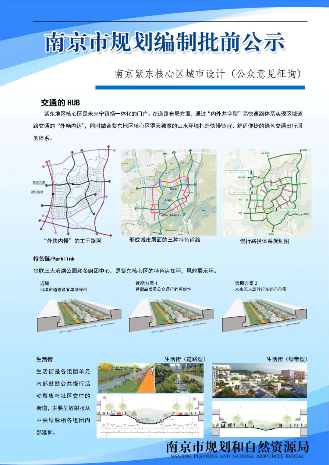 南京外国语学校太平北路校区配套设施工程项目规划设计方案批前公示