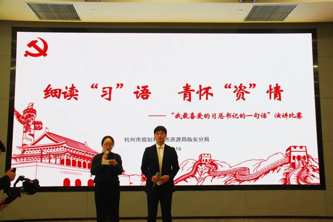 细读“习”语 青怀“资”情｜市规划资源局临安分局举办“我最喜爱的习总书记的一句话”演讲比赛