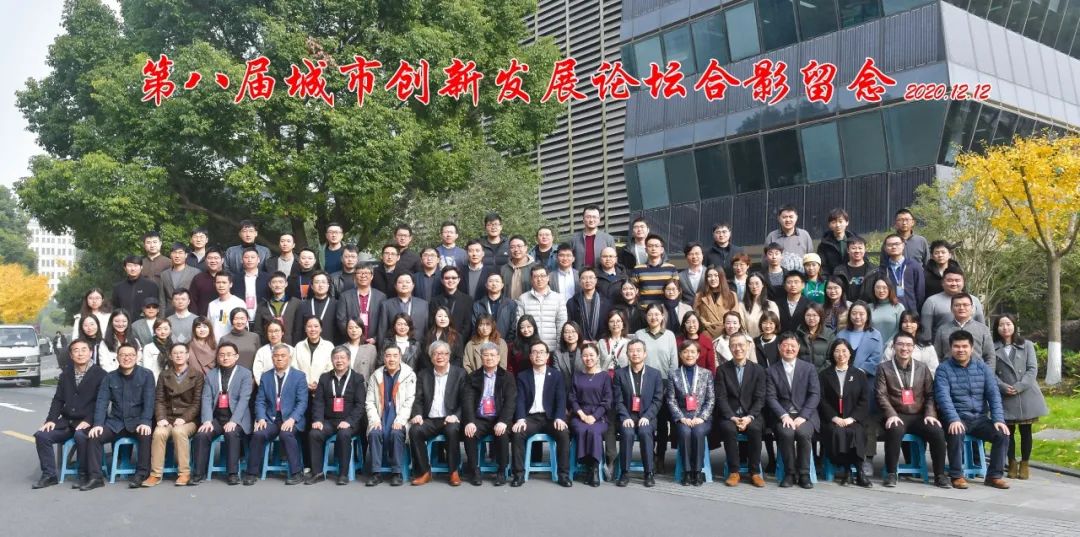 聚焦新时代 • 新空间 • 新模式——第八届城市创新发展论坛成功举办