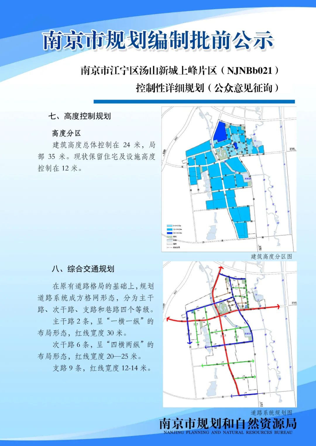 南京市江宁区湖熟街道龙都社区（NJNBi030）控制性详细规划（公众意见征询）