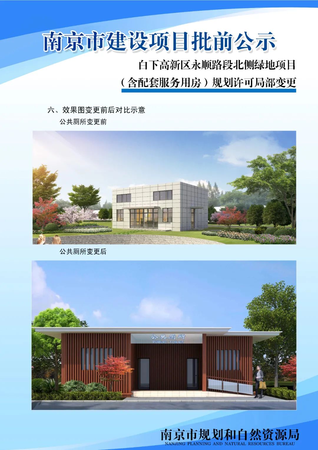 南京市江宁区湖熟街道龙都社区（NJNBi030）控制性详细规划（公众意见征询）