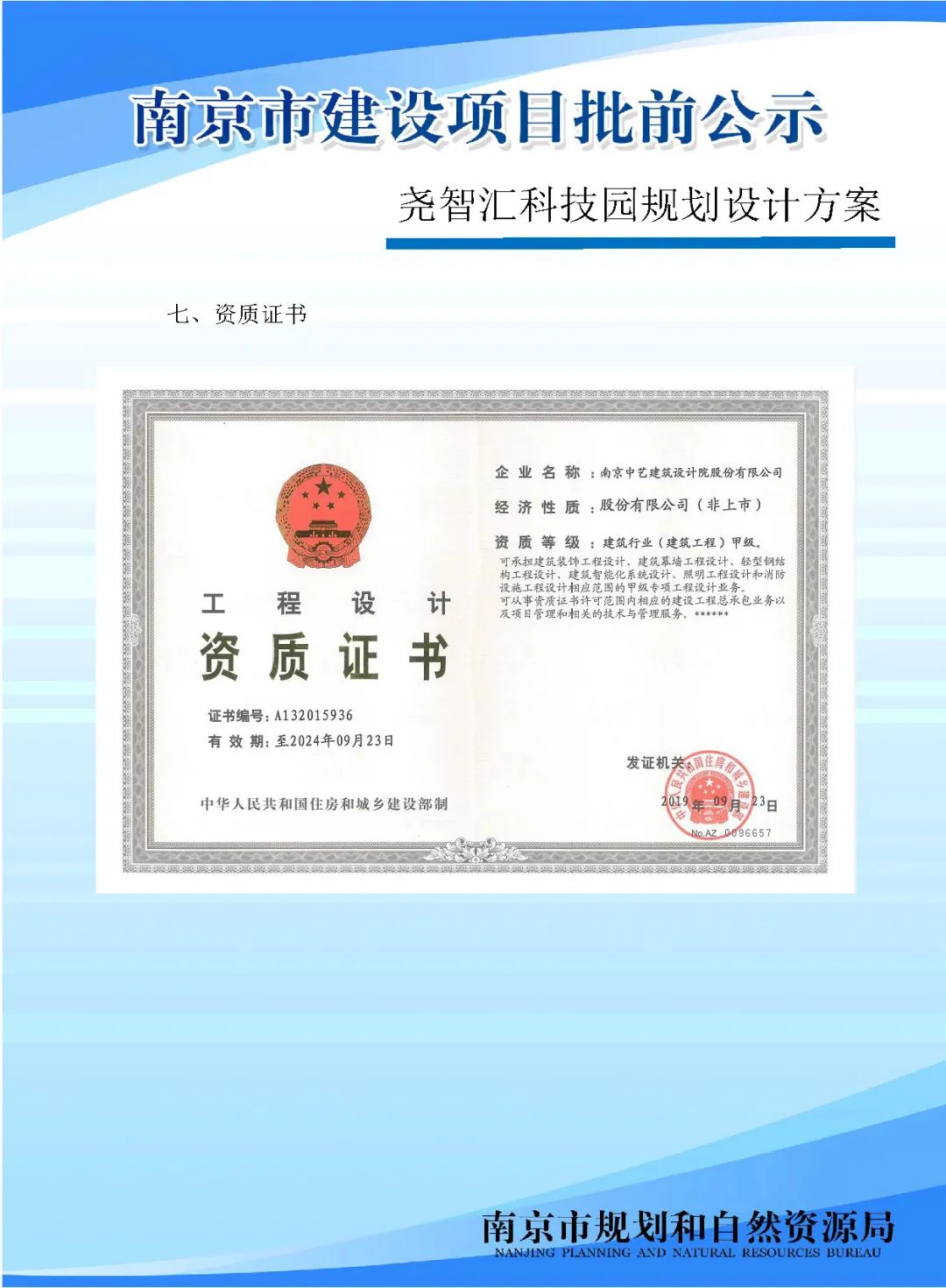 南京市江宁区湖熟街道龙都社区（NJNBi030）控制性详细规划（公众意见征询）