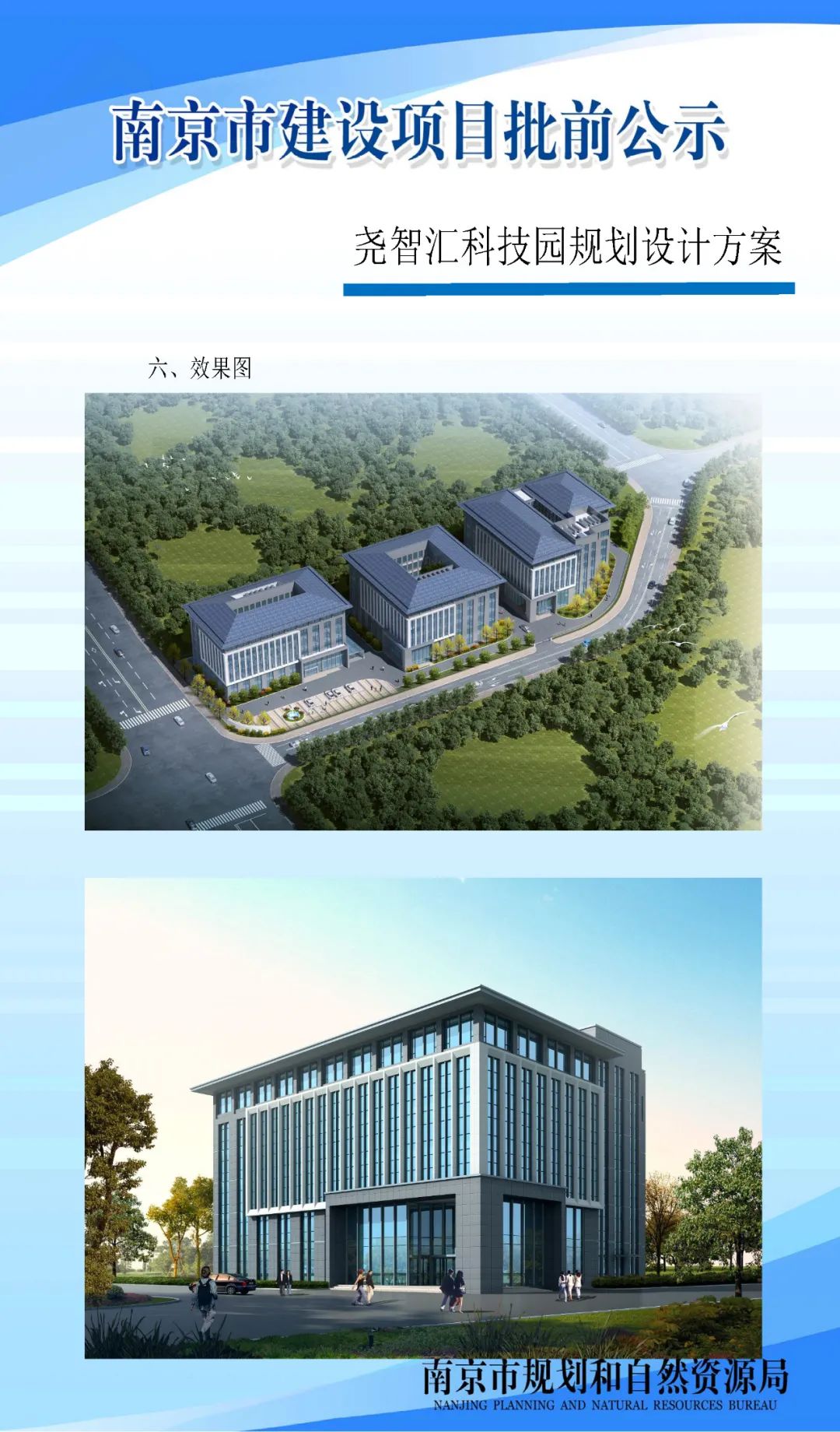 南京市江宁区湖熟街道龙都社区（NJNBi030）控制性详细规划（公众意见征询）