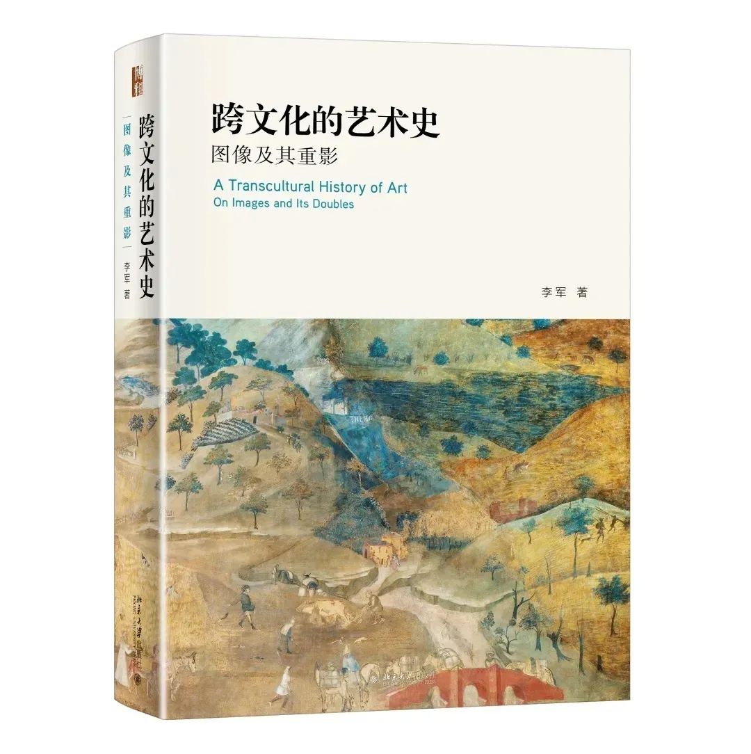 学术文摘丨艺术史领域的跨文化研究:评《跨文化的艺术史:图像及其重影》 学术文摘丨艺术史领域的跨文化研究:评《跨文化的艺术史:图像及其重影》