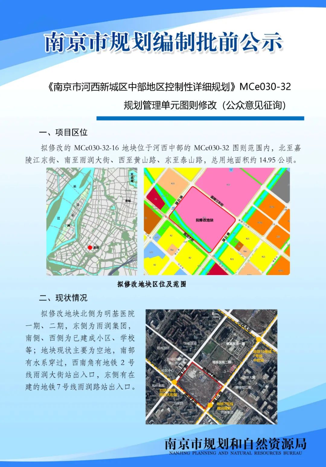 鼓楼区上海路地块（N0.20160G80）项目规划许可局部变更批前公示