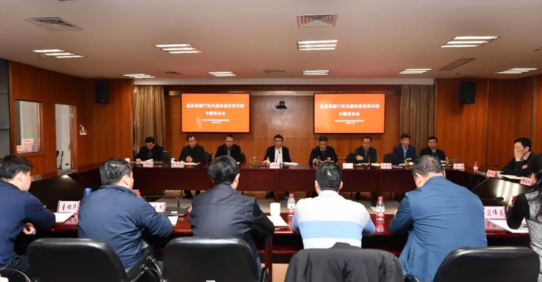 市局专题听取分局、县（市）局年度履行 党风廉政建设责任情况报告