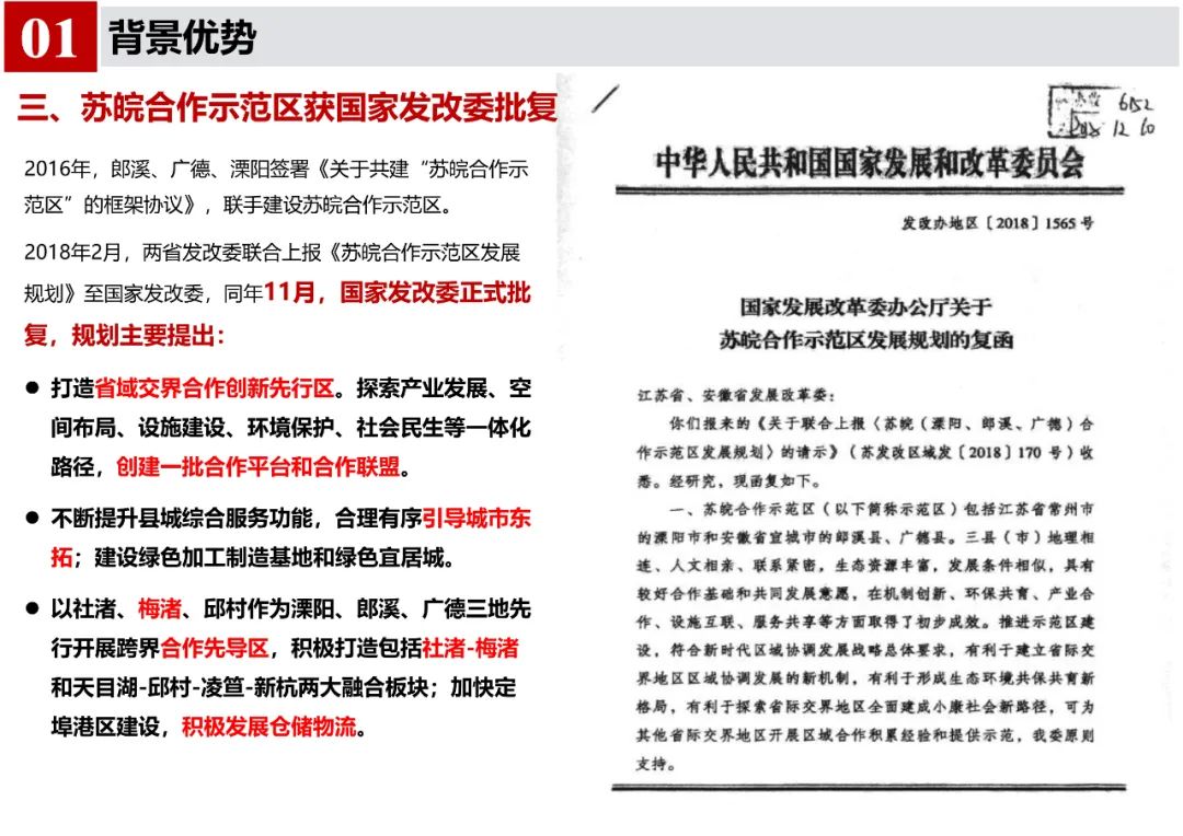 《郎溪县国土空间总体规划（2020-2035年）》初步方案汇报内容公示