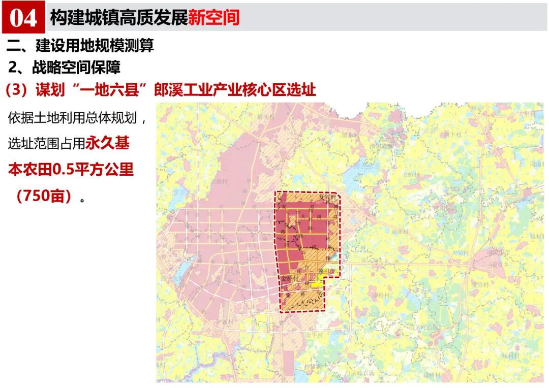 《郎溪县国土空间总体规划（2020-2035年）》初步方案汇报内容公示