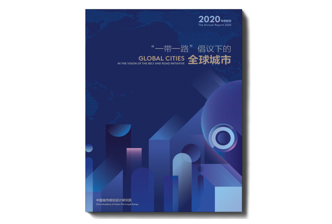 开放下载：2020年中规院全球城市报告