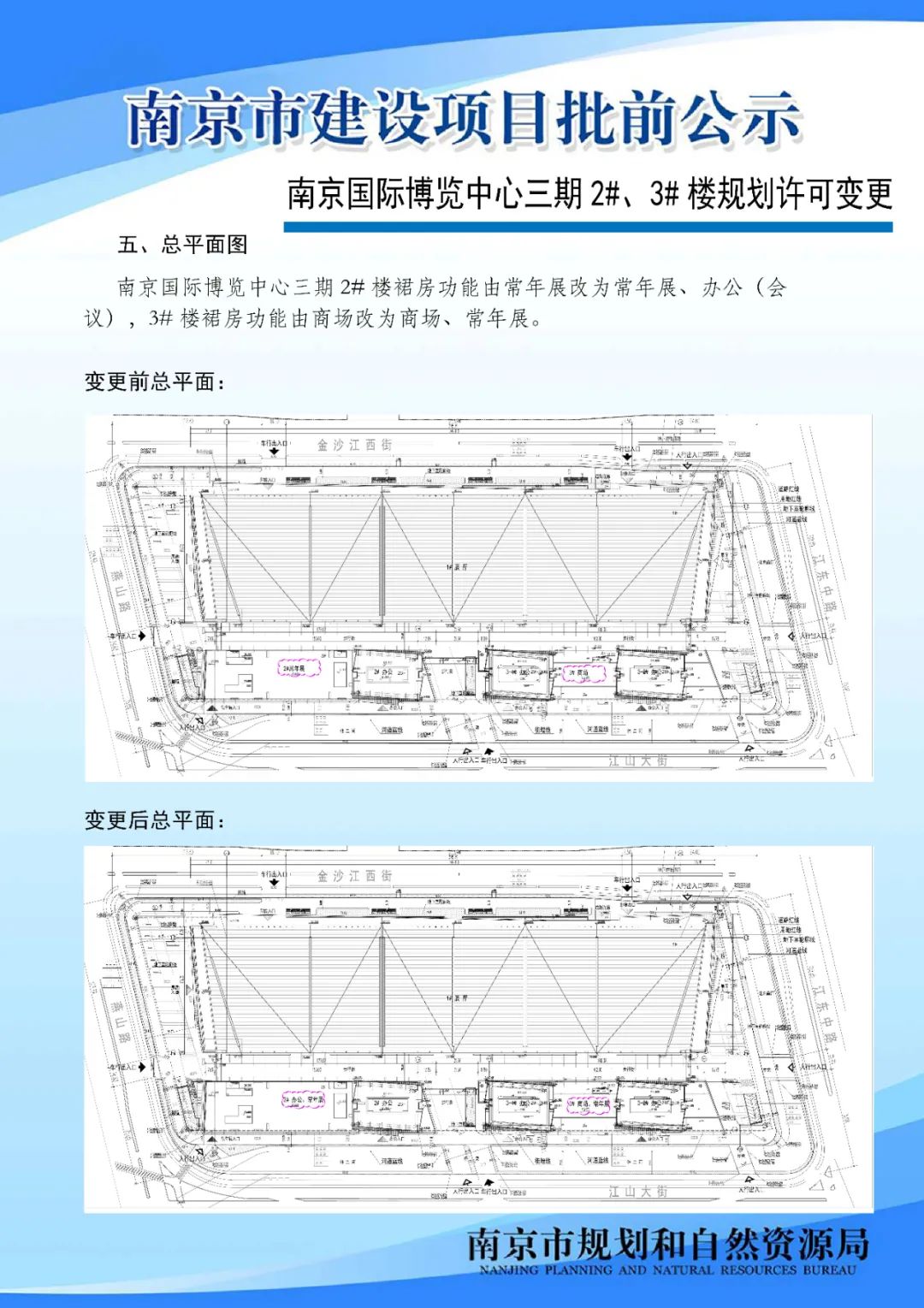 《南京市主城区（城中片区）控制性详细规划——鼓楼老城单元（NJZCa010）》规划管理单元图则修改（公众意见征询）