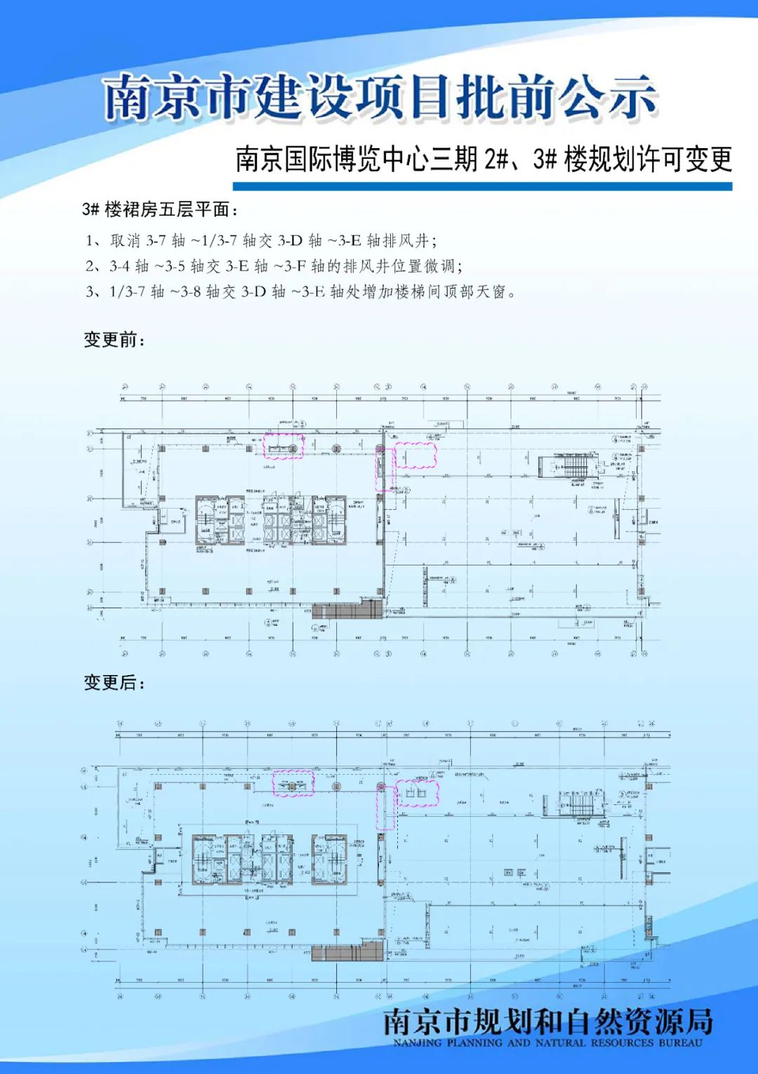 《南京市主城区（城中片区）控制性详细规划——鼓楼老城单元（NJZCa010）》规划管理单元图则修改（公众意见征询）