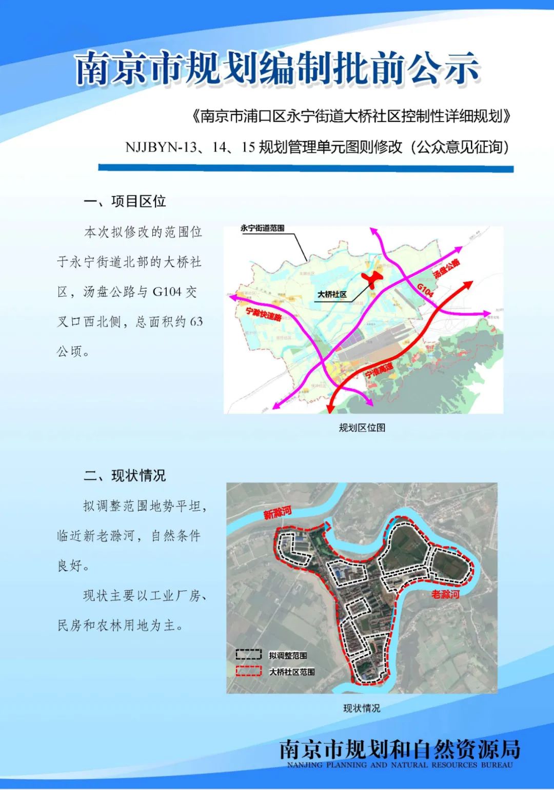 《南京市主城区（城中片区）控制性详细规划——鼓楼老城单元（NJZCa010）》规划管理单元图则修改（公众意见征询）