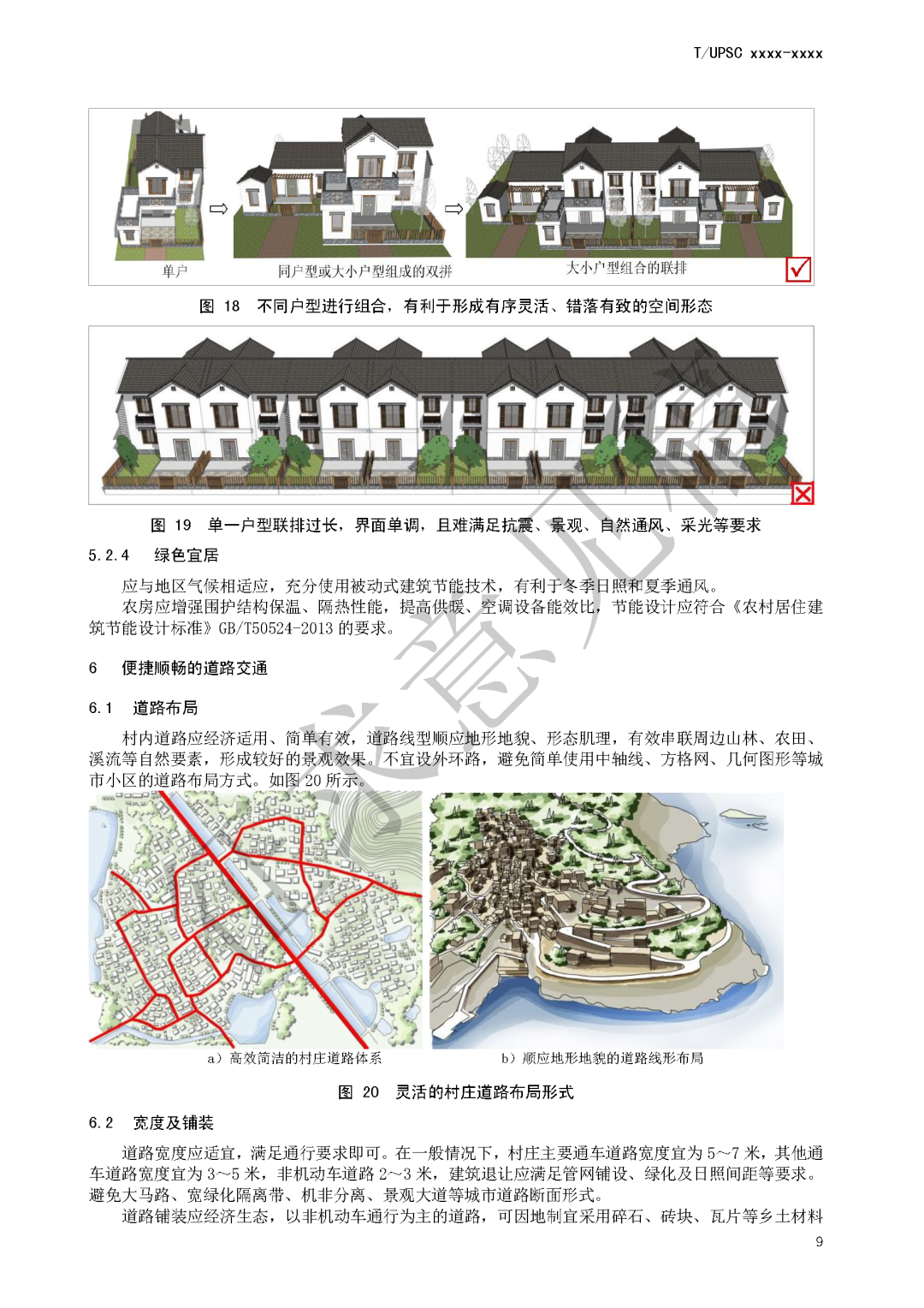 团体标准《特色田园乡村建设指南》征求意见 团体标准《特色田园乡村建设指南》征求意见