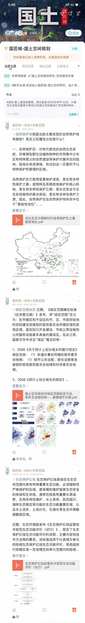 国匠城学社，知识星球预览