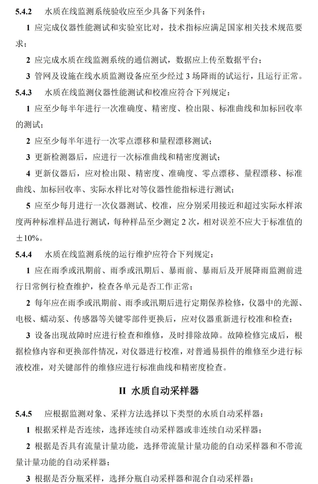 政策︱《海绵城市建设监测标准（征求意见稿）》公开征求意见