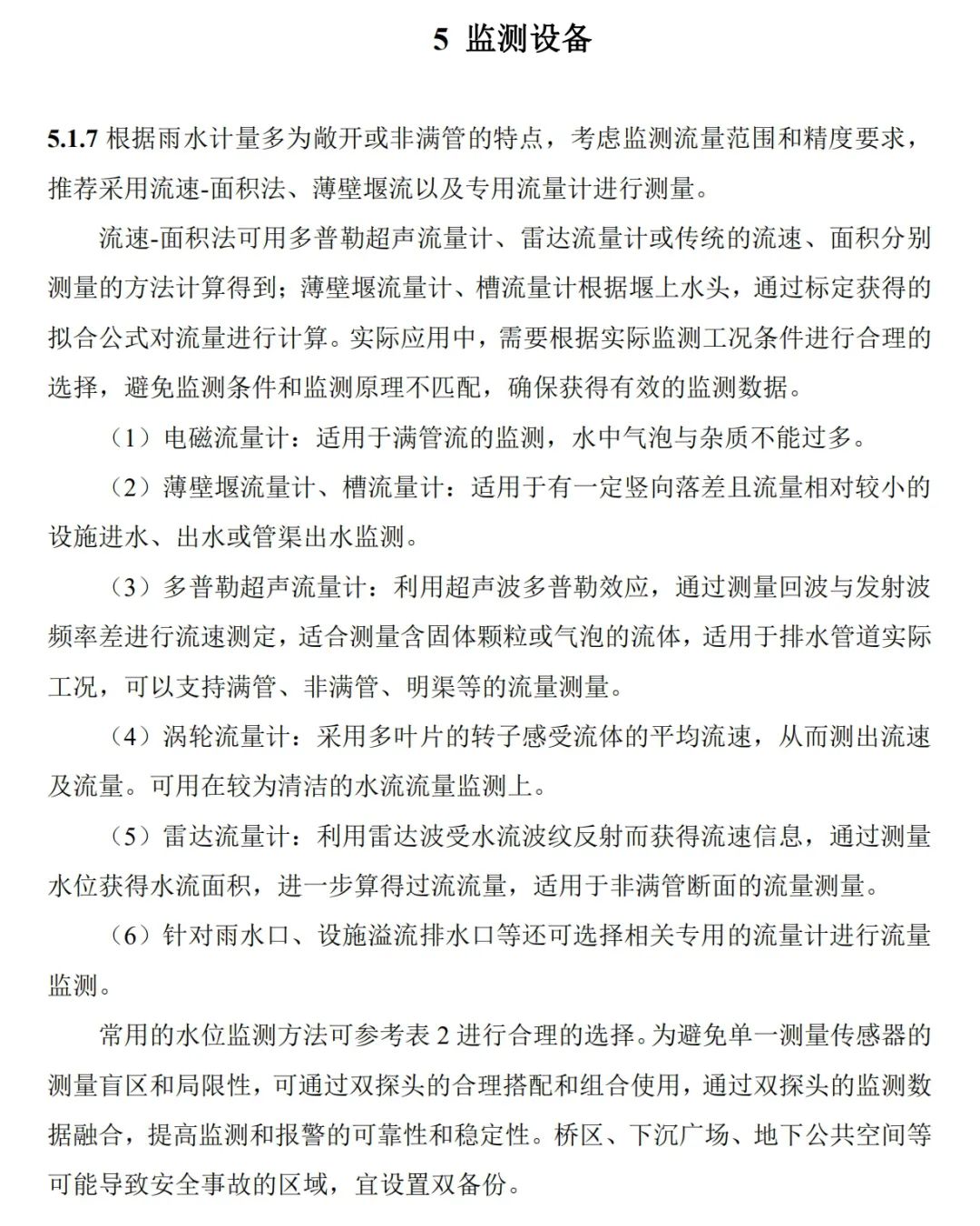政策︱《海绵城市建设监测标准（征求意见稿）》公开征求意见