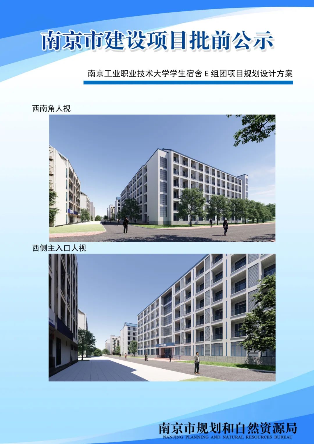 《南京未来科技城控制性详细规划》S0d061-05规划管理单元图则修改（公众意见征询）