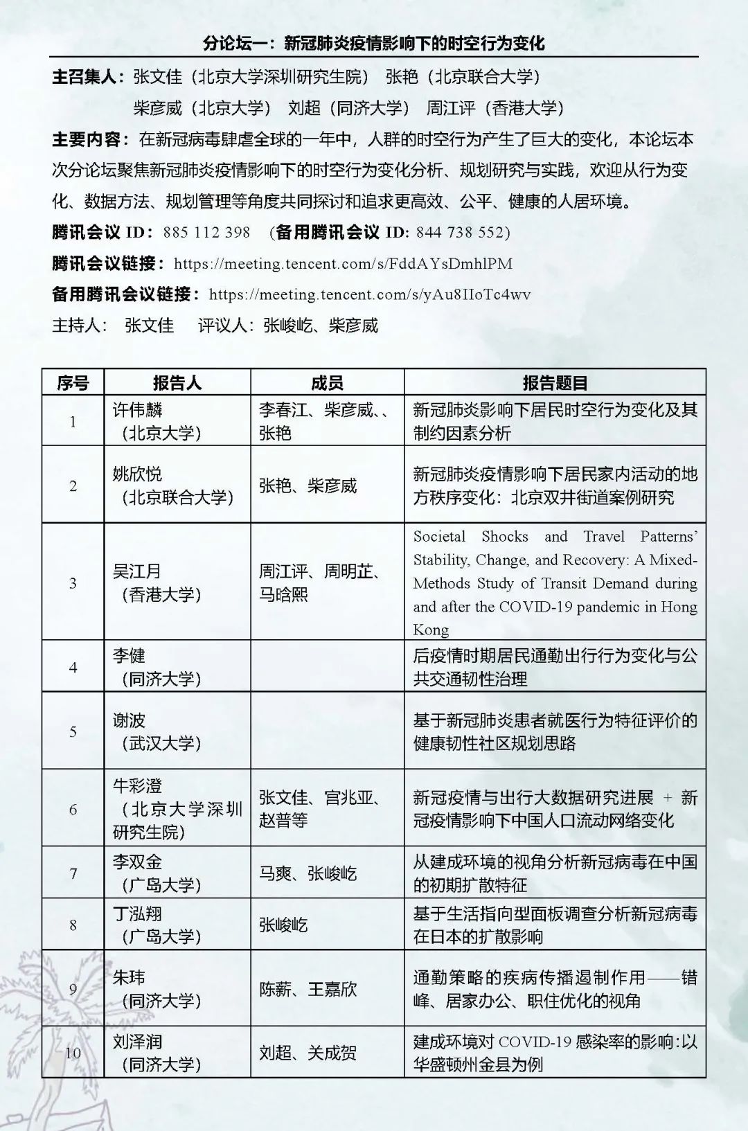 直播预告：第十六次空间行为与规划研究会暨“数字化与精细化治理”学术研讨会