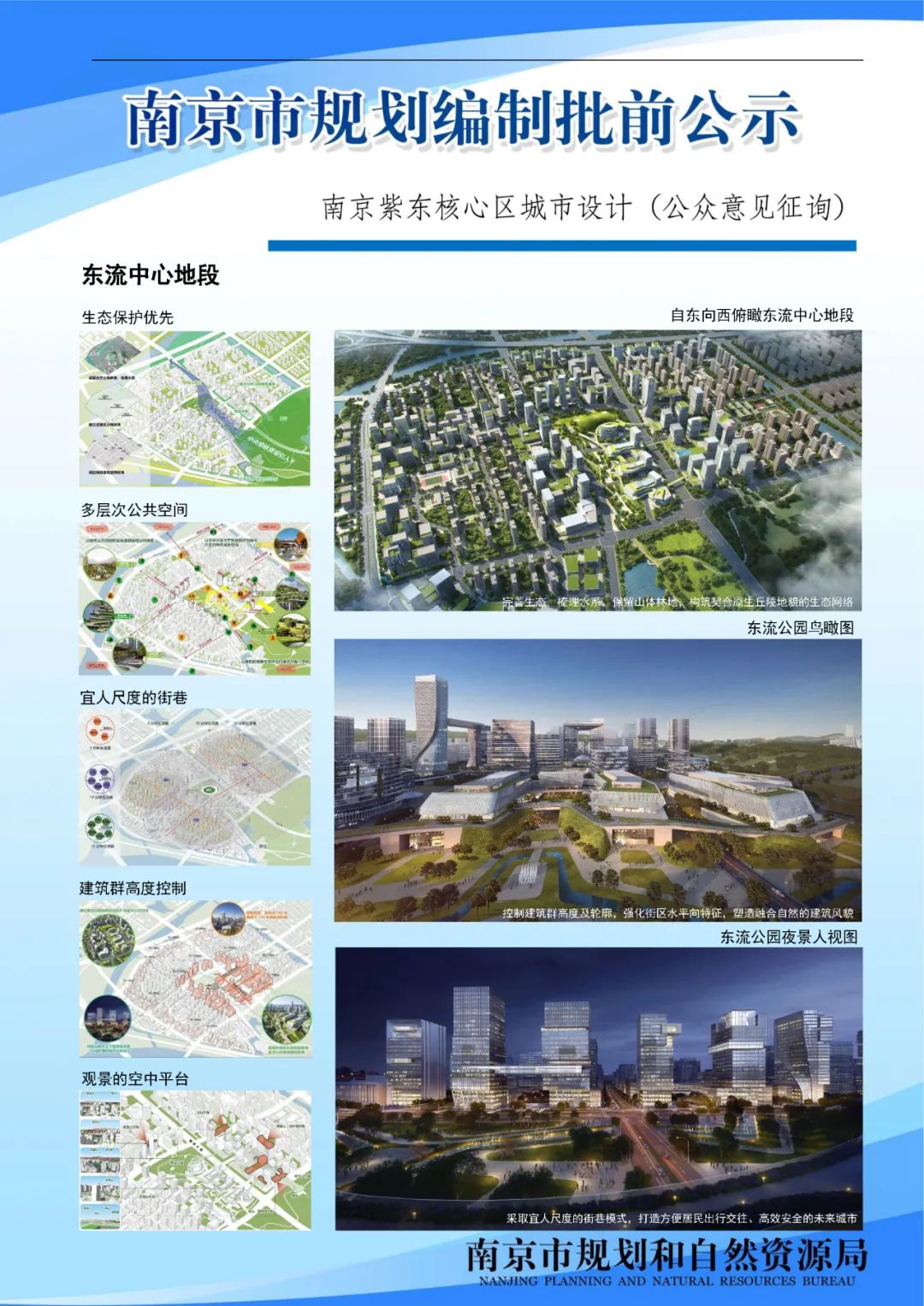南京外国语学校太平北路校区配套设施工程项目规划设计方案批前公示