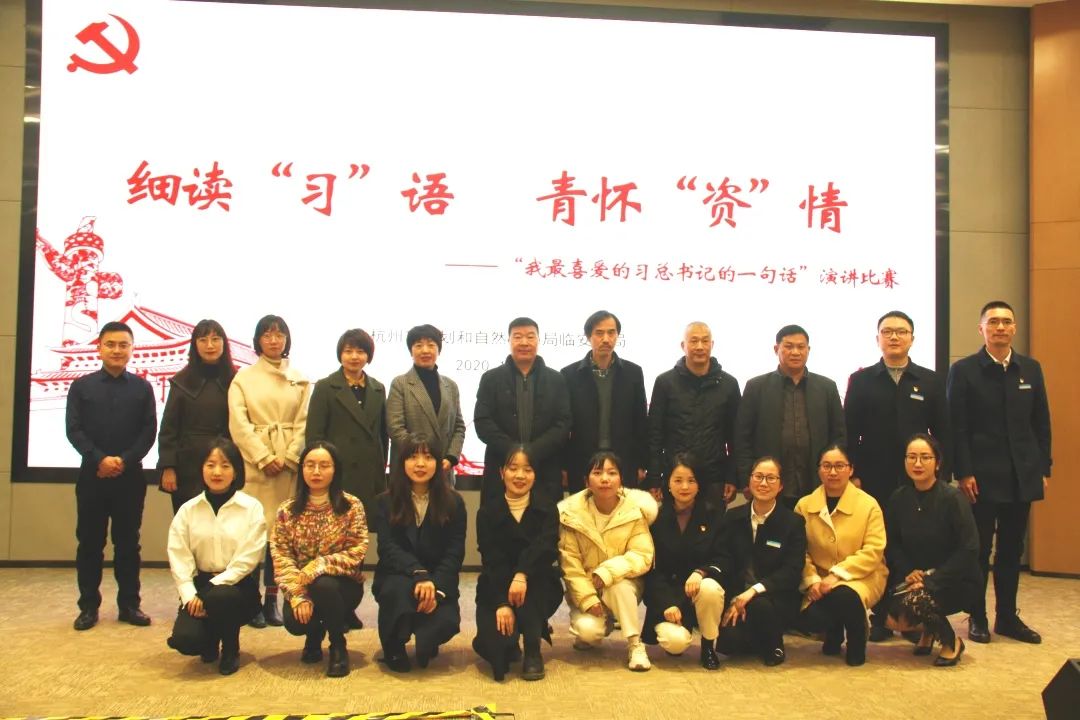 细读“习”语 青怀“资”情|市规划资源局临安分局举办“我最喜爱的习总书记的一句话”演讲比赛 细读“习”语 青怀“资”情|市规划资源局临安分局举办“我最喜爱的习总书记的一句话”演讲比赛