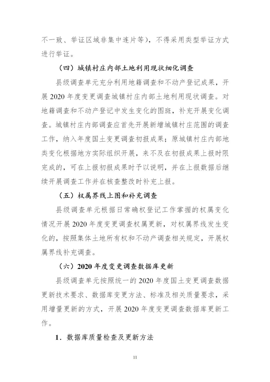 时间表+实施方案，2020年度全国国土变更调查工作来了